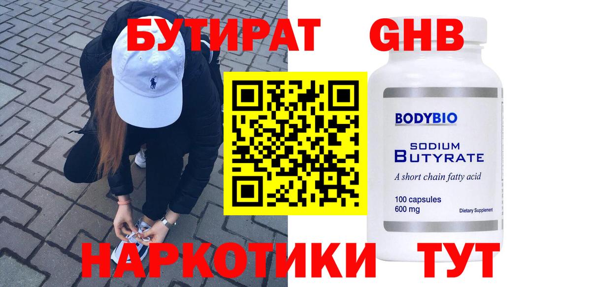 Бутират бутандиол Урус-Мартан