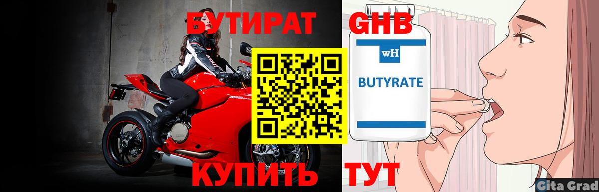 Урус-Мартан  БУТИРАТ 1.4BDO  Вход с VPN 