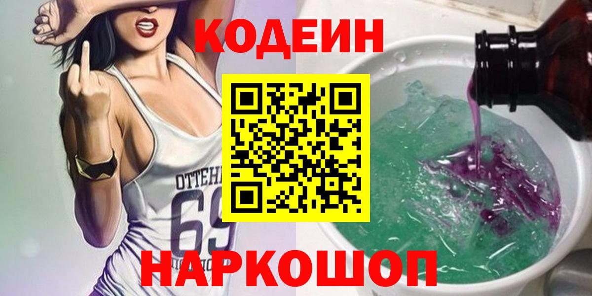 Codein напиток Lean (лин) Урус-Мартан