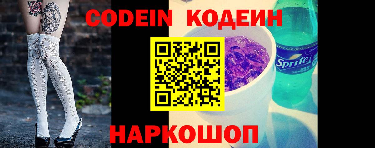 Codein Purple Drank  Codein Purple Drank  Урус-Мартан  Вход с VPN 
