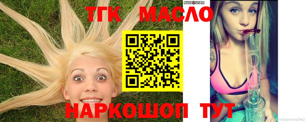 ТГК THC oil Урус-Мартан